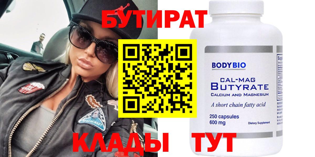 Бутират бутандиол Тулун