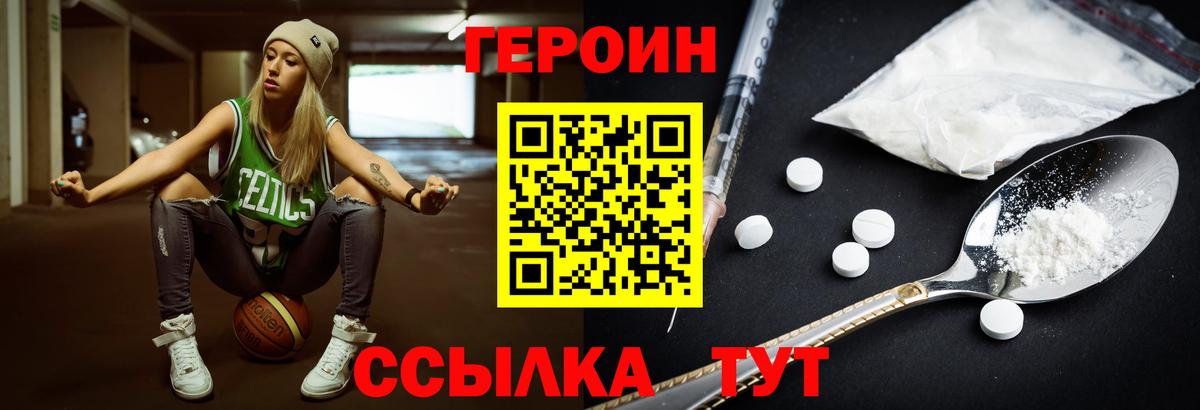 Героин белый  Вход с VPN  Тулун 